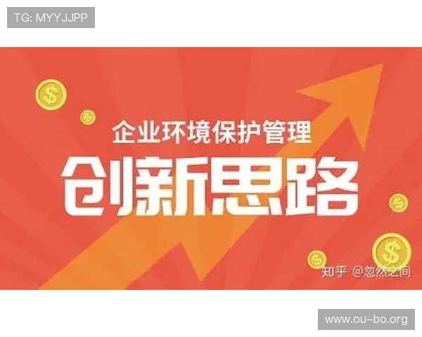 欧博企业管理怎么样通过创新管理模式推动企业持续增长