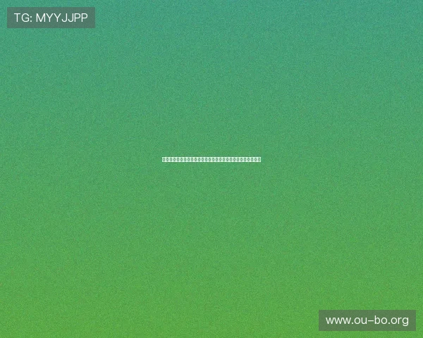 欧博会员登录网易后如何进行账号安全设置与个人信息保护措施